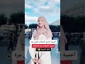 اجانب يرتدون الحجاب لاول مره شوف الجمال