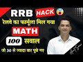 RRB most repeated questions | RRB math important questions | railway math important question #rrbpyq