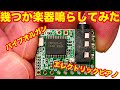 YAMAHA FM音源 YMF825を鳴らしてみた