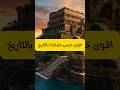 اقوى خمس حضارات بالتاريخ العراق حضارات قديمة تاريخ 
