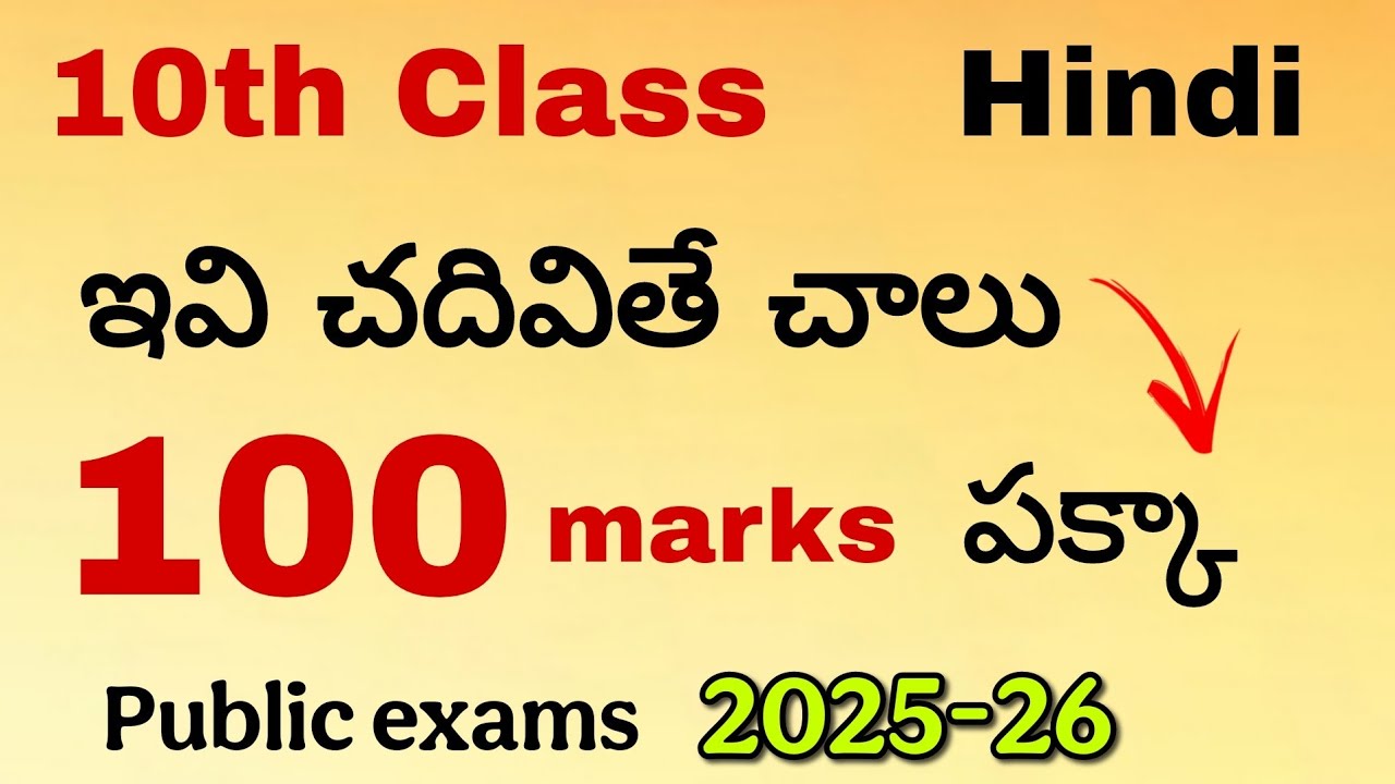 10th Class HINDI ఇవి చదివితే 100 Marks పక్కా || Public exam important || PDNS Hindi