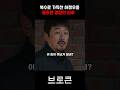 복수로 가득찬 하정우를 몰라본 경찰의 최후#하정우 #브로큰 #hS2VN