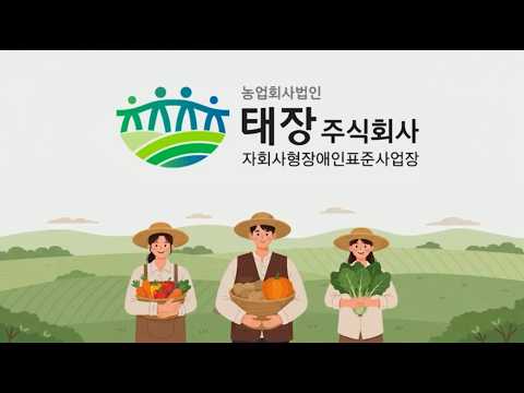 태장 공식 소개영상 썸네일
