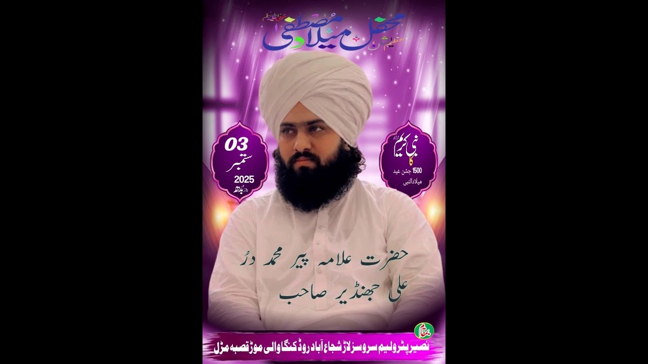 Allama Peer Dur e Ali Shah Jhandeer New Bayan 2025 | Qasba Marral | Jashan Eid Milad un Nabi ﷺ