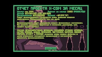 38 UFO: Enemy Unknown (Openxcom, FMP, Superhuman, Ironman) Страшнее финансового баланса зверя нет!