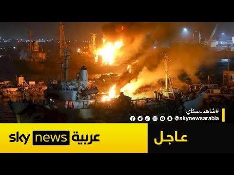 عاجل أول تعليق من السعودية على استهداف ميناء المكلا في اليمن