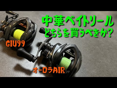 ①★ハイスター★ベイトフィネスリール giu 限定版 右巻★オーロラエアー上位機 ①☆ハイスター☆ベイトフィネスリール giu 限定版 右巻