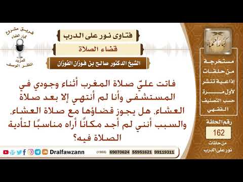 فاتتني صلاة المغرب حتى أذن العشاء، ولم أجد مكانا مناسبا لتأدية الصلاة، فهل يجوز قضاؤها مع العشاء؟