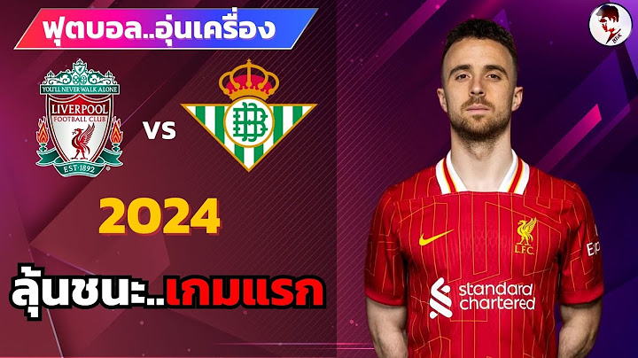 ลิเวอร์พูล VS เรอัล เบติส  2024 I ฟุตบอลอุ่นเครื่อง (จำลองการแข่งขันฟุตบอล,ไฮไลท์บอล,ชมก่อนเกม)