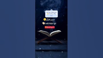 ولا تخزني يوم يبعثون🎧|| #القرآن_الكريم #قرآن #تلاوة_خاشعة #ترند ##ياسر_الدوسري  #سورة_الشعراء ##شورت