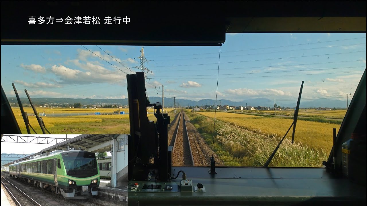 【前展望】上り臨時快速あいづsaton 喜多方～郡山