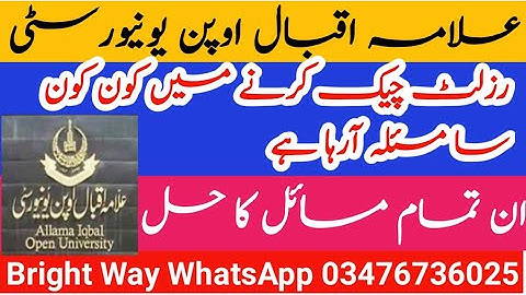 Aiou Result Problem and their solutions Allama Iqbal Open University|Brightway with Zahoor