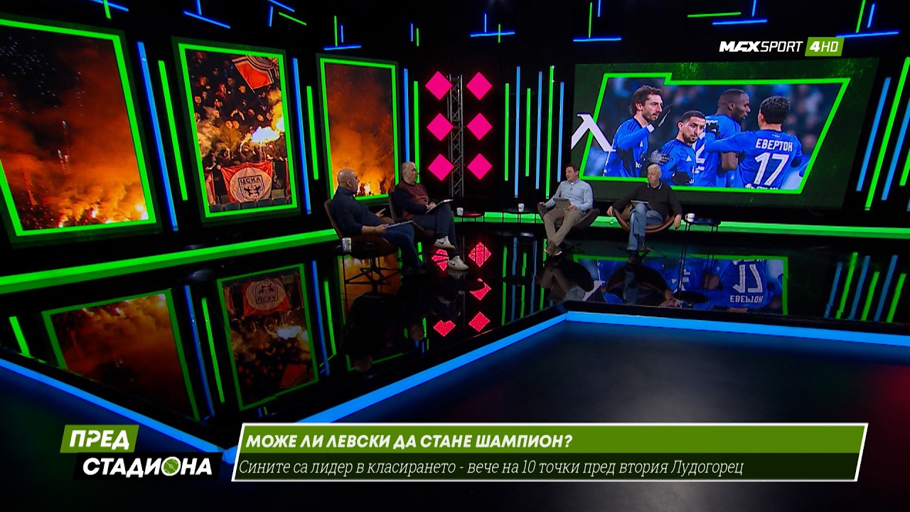 ПРЕД СТАДИОНА: „Левски - шампион“ все по-възможно ли е?