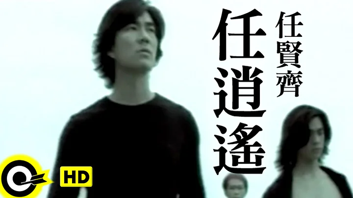任贤齐 Richie Jen【任逍遥 I Am Free】1998台视「神雕侠侣」片头曲 Official Music Video - 天天要闻