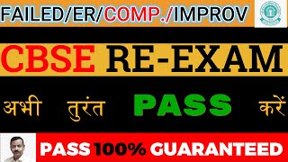 HOW TO PASS CHEMISTRY COMPARTMENT CLASS 12 EXAM IN 15 DAYS-  BEST STRATEGY- SCORE 70/70