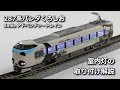 [KATO] 287系 パンダくろしお Smile アドベンチャートレイン 室内灯取り付け動画