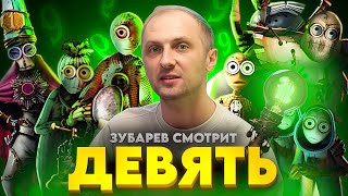 картинка: ЗУБАРЕВ СМОТРИТ 