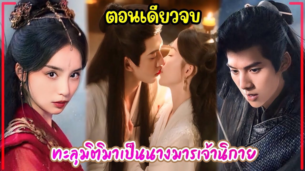 ทะลุมิติมาเป็นนางมารเจ้านิกาย มีฮาเร็มหนุ่มหล่อห้อมล้อมคอยบำเรออดใจไม่ไหว ตกหลุมรักเป้าหมายจนว้าวุ่น ทะลุมิติมาเป็นนางมารเจ้านิกาย มีฮาเร็มหนุ่มหล่อห้อมล้อมคอยบำเรออดใจไม่ไหว ตกหลุมรักเป้าหมายจนว้าวุ่น