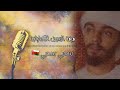 سحبي سحبي   دور عماني      مع الفنان سعيد محمد  فرقة السيف الاماراتية للحجز والاستفسار            نجومي