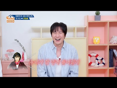[322회 선공개] <strong>한가인</strong> 전에 김숙이 있었다? 원조 도둑 김숙과의 키스신 비하인드! [옥탑방의 문제아들/Problem Child in House] | KBS 방송