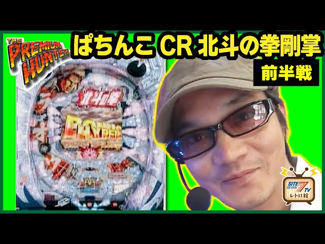 CR北斗の拳 剛掌 コントローラー付 訳あり CR北斗の拳 剛掌