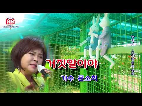 거짓말이야-문소희 2021 신곡/배경영상오산맑음터공원