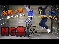 【NG集】劣等上等 踊ってみた【コスプレ】