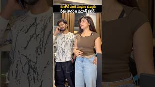 ఎంత ముద్దుగా ఉన్నారు ఇద్దరు Rithu Chowdary Emotional Bonding With Demon Pavan | Film Circle