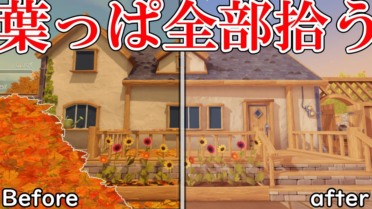 落ち葉に埋もれた家を片付けるゲーム。【Leaf it Alone】