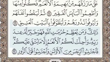 ٢٢- سورة الحج مرتلة مكتوبة بصوت الشيخ عبد الباسط عبد الصمد
