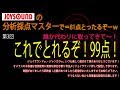 =81点出すまで辞めれません。「翼をください」市井紗耶香さん&中澤裕子さん 分析採点マスター(JOYSOUND)第三回:これでとれるぞ!99点!(誰か代わりに取ってきて~!) @カラオケ都市伝説