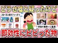 【有益】全く信じてなかったけど、実際に試したら即効性があったこと【ガルちゃん】