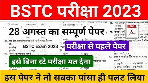 BSTC Exam 2023: Top Important Question You Must Know | BSTC Online Classes 2023