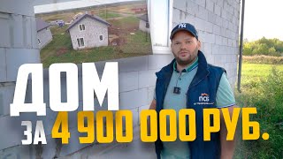 Обзор дома с землёй за 4 900 000 руб. в 2023 году!!!