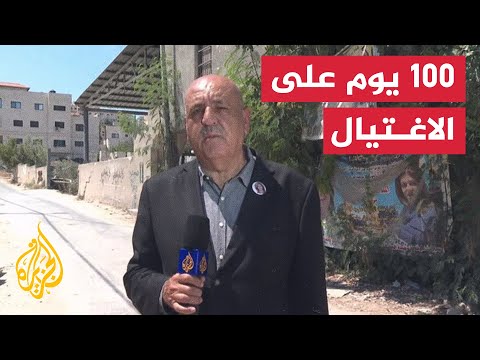 مرور 100 يوم على اغتيال الزميلة شيرين أبو عاقلة