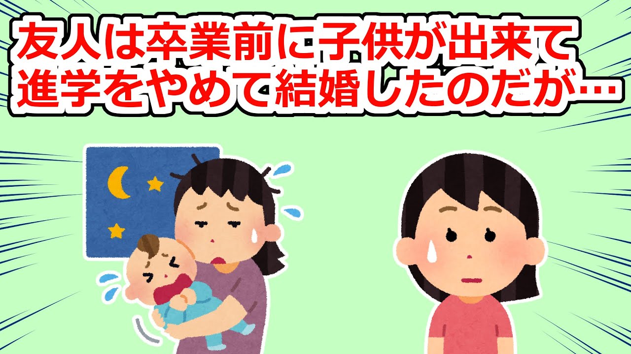 友人は高校卒業前に結婚が決まり、進学を諦めた→その十数年後…【2chスレ】