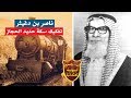 ناصر بن دغيثر العربى الذى قام بتفكيك سكة حديد الحجاز لإضعاف الدولة العثمانية 