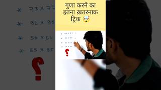 🤯 2-Digit Multiplication Trick | Fast Maths Calculation #shorts