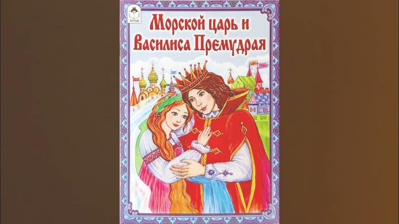 Аудиосказка про царей. Аудиосказка про царей