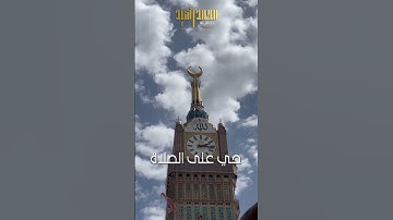 أذان بمقام النهاوند بصوت القارئ محمد رشيد كردي | Azan Nahawand
