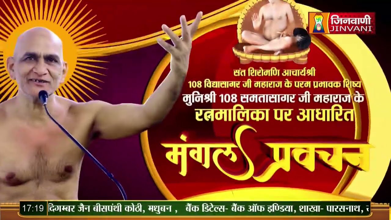 Samta Sagar Ji Maharaj | Vol 2018 | 08 Sep 23 | Mangal Pravachan Jinvani Channel (A09854)