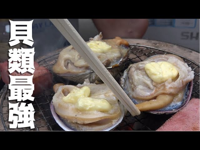 直径10ｃｍの大アサリが貝類最強だった Youtube