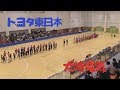 第43回日本ハンドボールリーグ トヨタ東日本 大崎電気