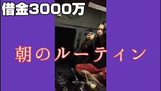 【貧乏トラック運転手】朝のルーティン！栄養ドリンクの代わりに〇〇を飲む。#shorts