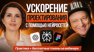 Ускорение проектирования с помощью ИИ screenshot 2