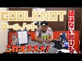 結ばない靴ひも COOLKNOT