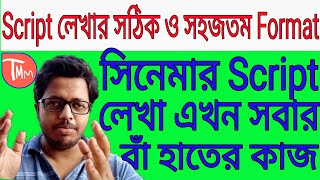 Script writing Bengali।Script Writing Format ।How to write script।[Learn script writing bengali] screenshot 1