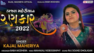 Kajal Maheriya No Rankar 2022 || Navratri Special @KMDIGITAL