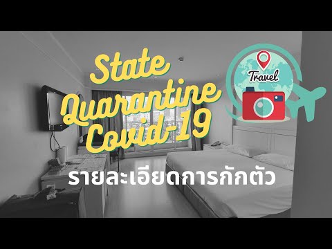รายละเอียดการกักตัว State Quarantine ช่วง Covid-19 โรงแรม Palazzo Bangkok