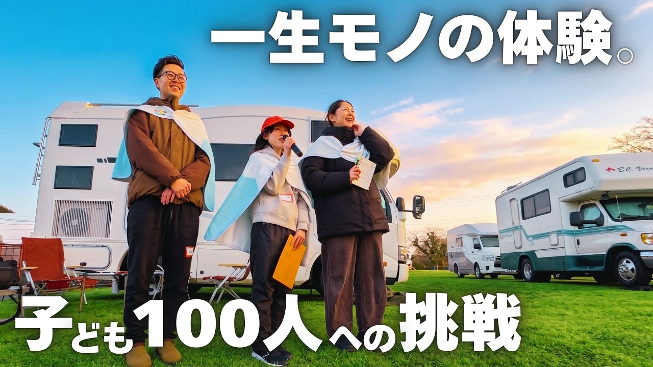 【子ども車中泊】学校とは違う一生モノの体験を｜第4回ゆる会